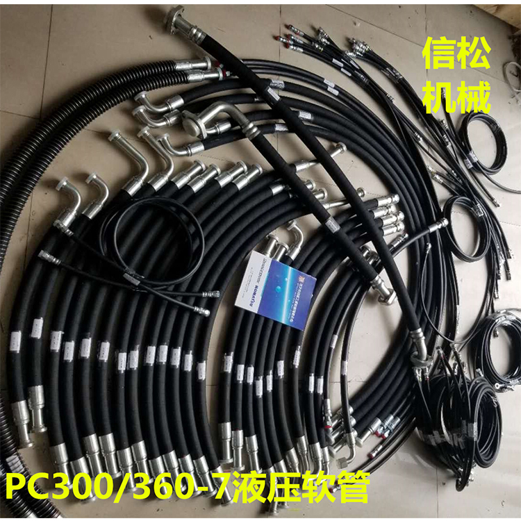 PC300/360-7液压软管