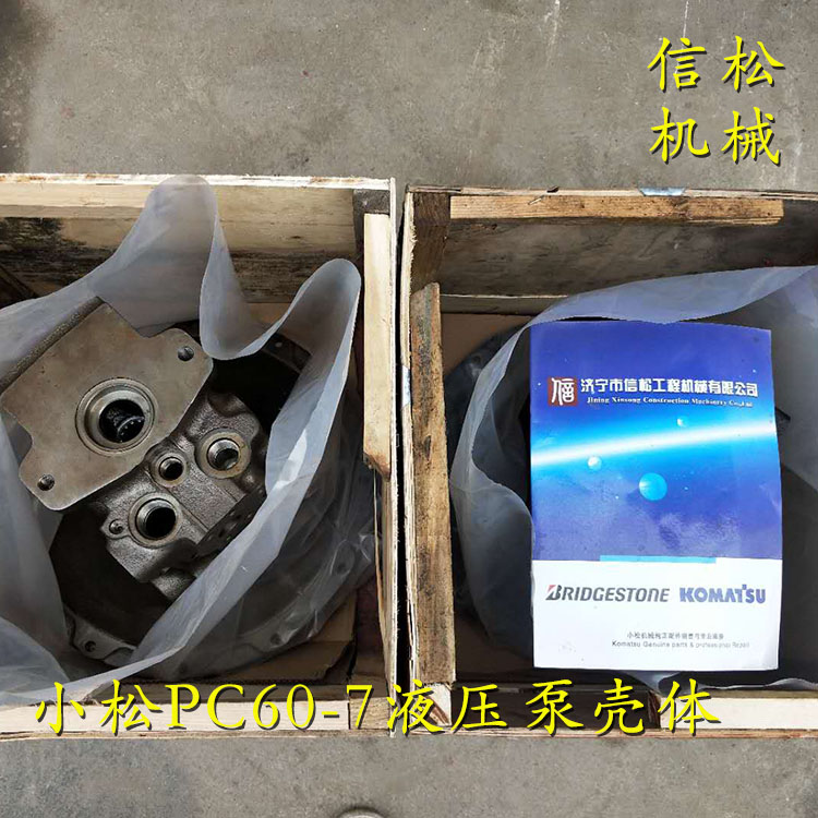 小松PC60-7液压泵壳体